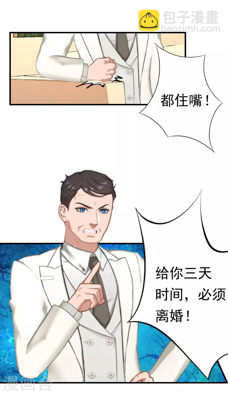 《霸宠甜妻高冷男神吃不够（漫画版）》第29话 联姻 第23页