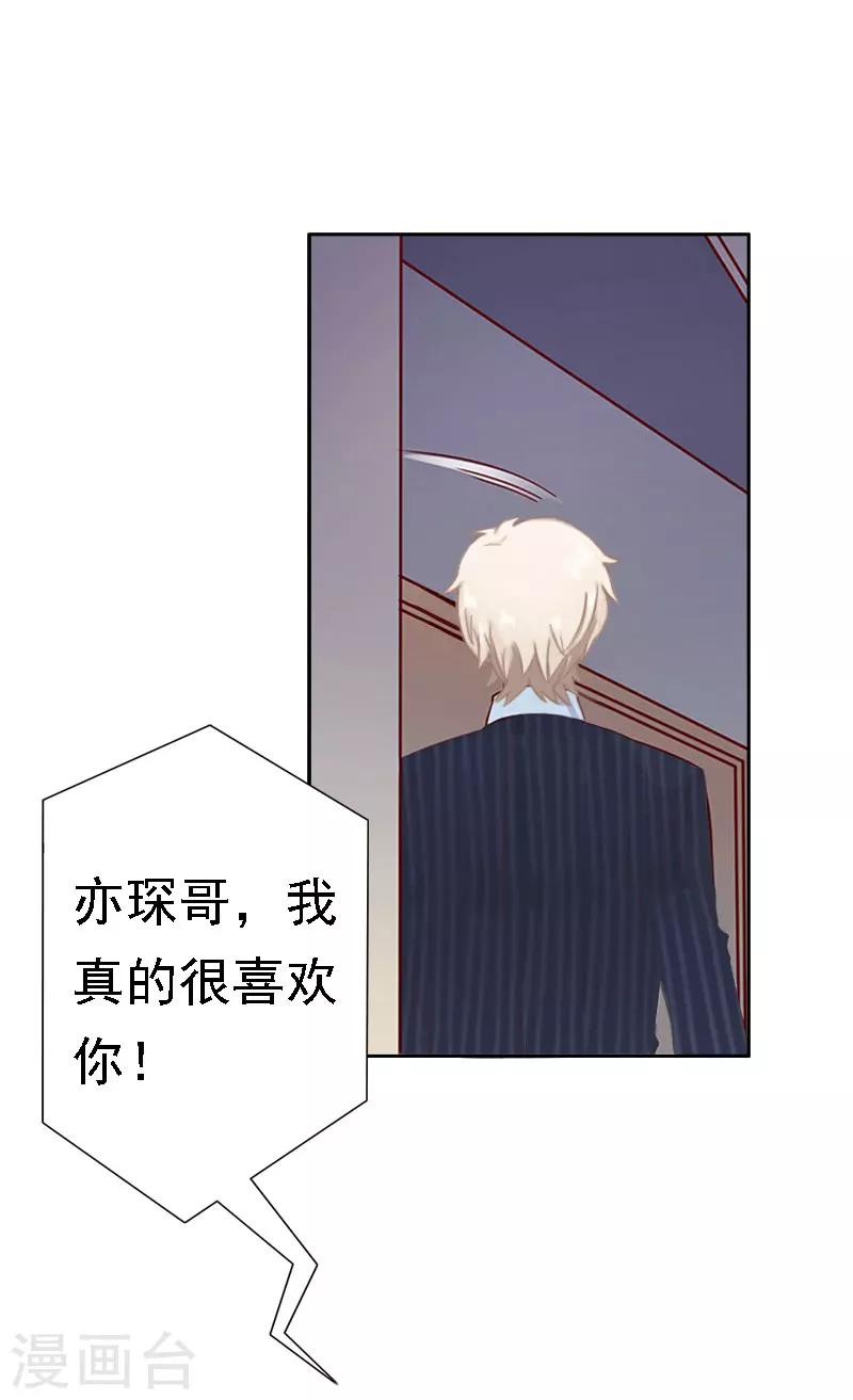 《霸宠甜妻高冷男神吃不够（漫画版）》第29话 联姻 第25页