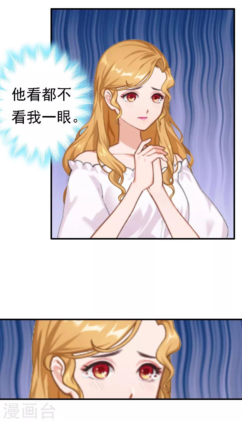 《霸宠甜妻高冷男神吃不够（漫画版）》第29话 联姻 第26页