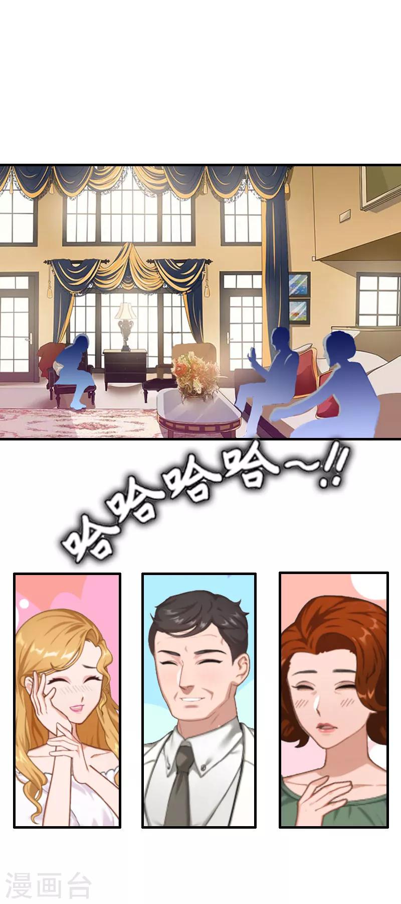《霸宠甜妻高冷男神吃不够（漫画版）》第29话 联姻 第2页