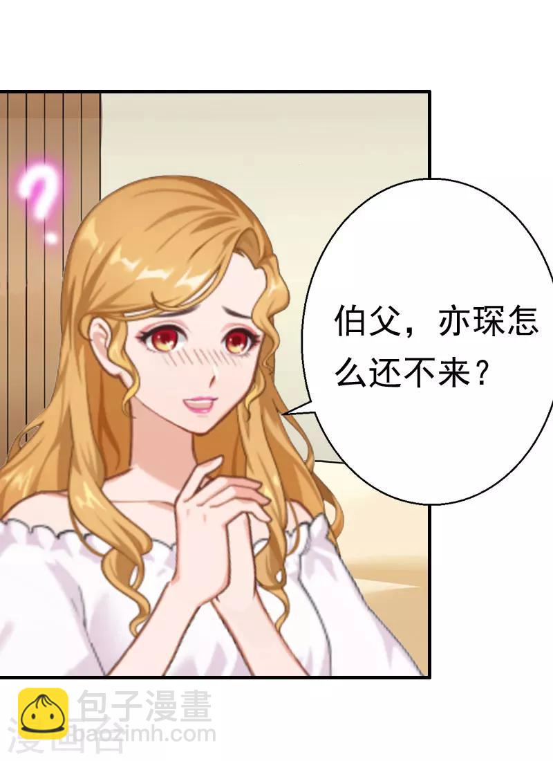 《霸宠甜妻高冷男神吃不够（漫画版）》第29话 联姻 第3页
