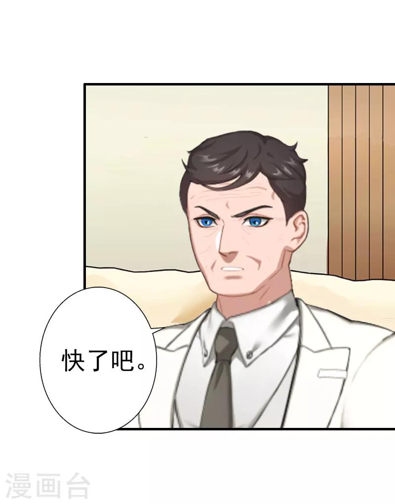 《霸宠甜妻高冷男神吃不够（漫画版）》第29话 联姻 第4页