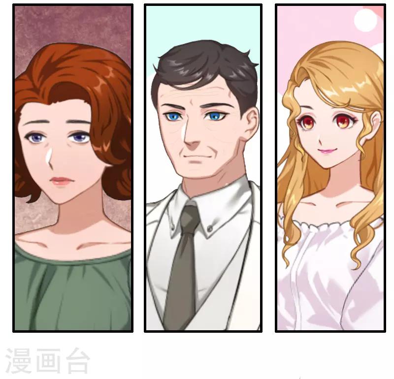 《霸宠甜妻高冷男神吃不够（漫画版）》第29话 联姻 第8页