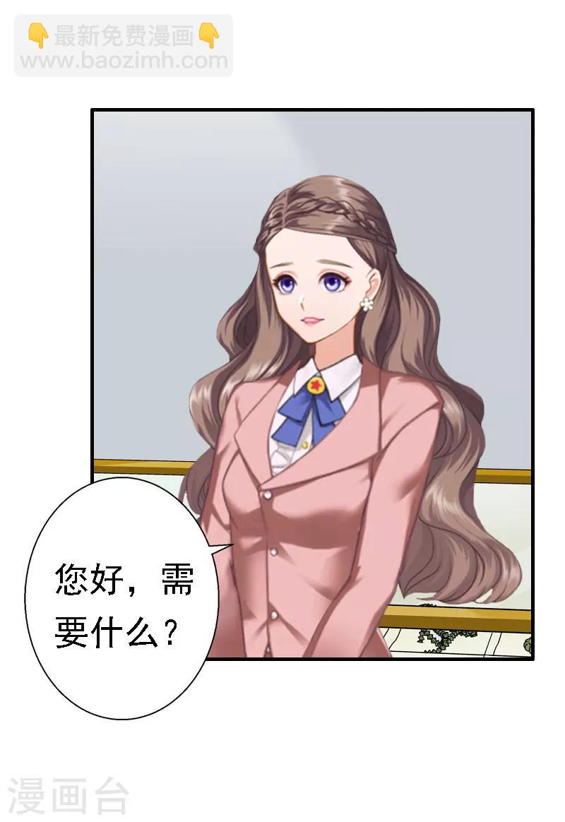 《霸宠甜妻高冷男神吃不够（漫画版）》第30话 受到威胁 第10页