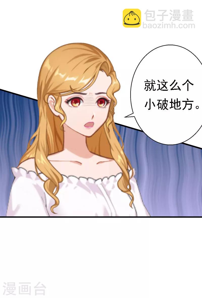 《霸宠甜妻高冷男神吃不够（漫画版）》第30话 受到威胁 第11页