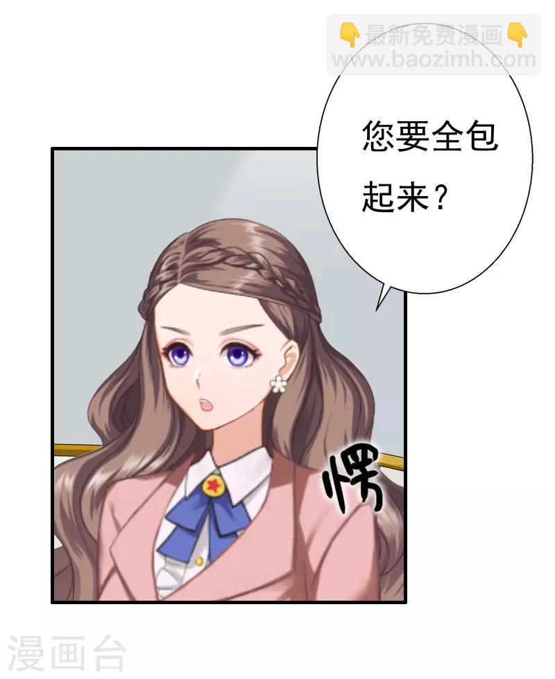 《霸宠甜妻高冷男神吃不够（漫画版）》第30话 受到威胁 第13页