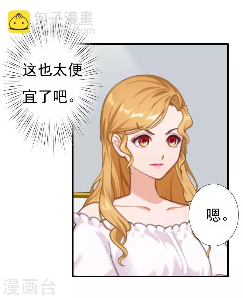 《霸宠甜妻高冷男神吃不够（漫画版）》第30话 受到威胁 第14页