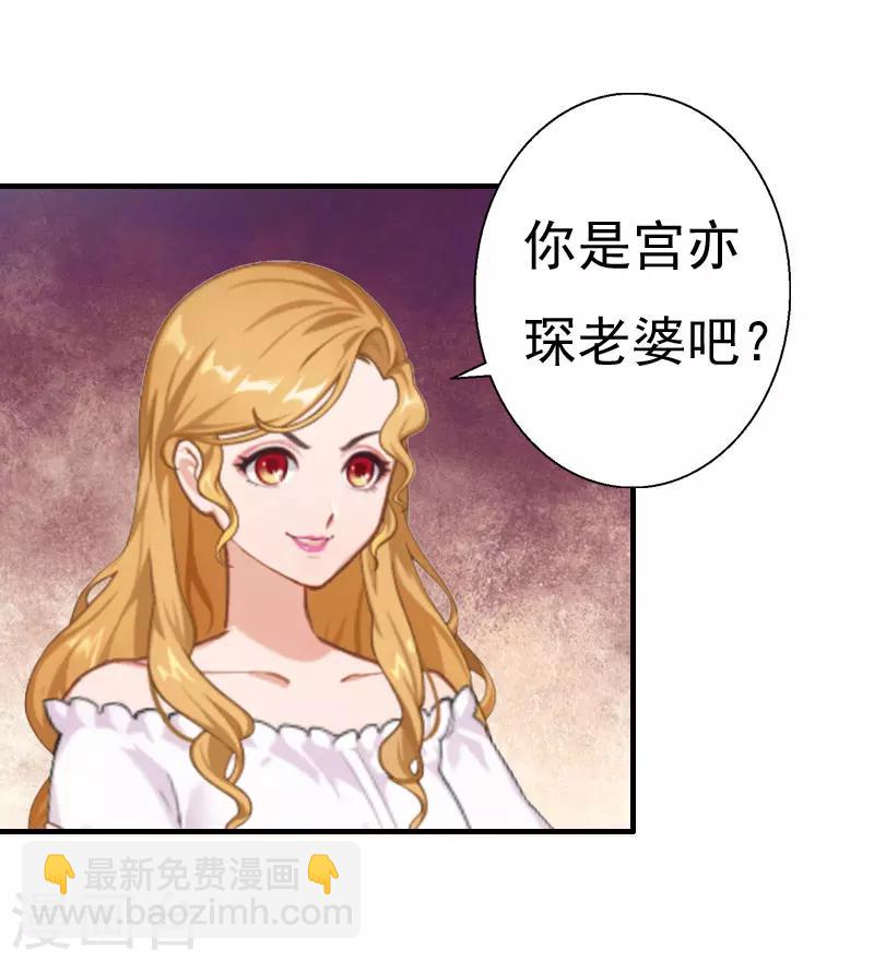《霸宠甜妻高冷男神吃不够（漫画版）》第30话 受到威胁 第16页