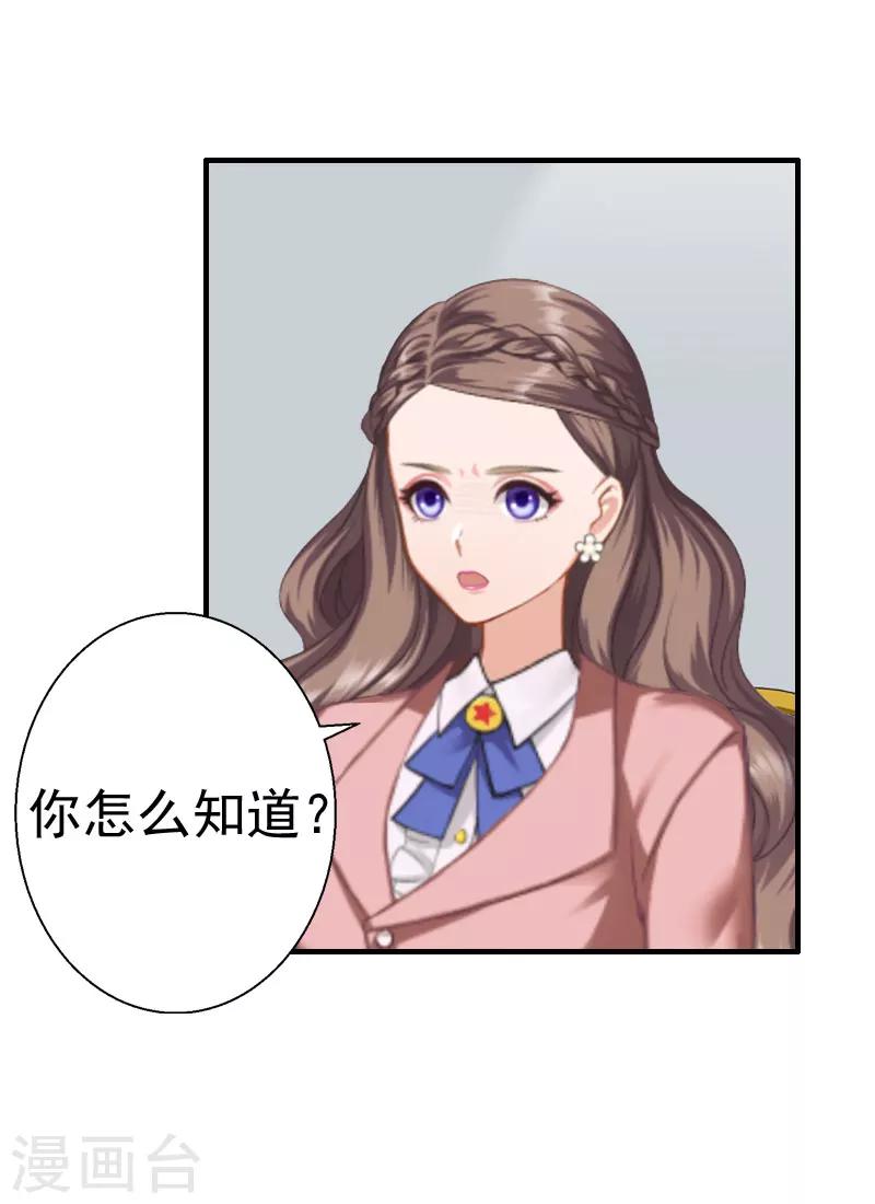 《霸宠甜妻高冷男神吃不够（漫画版）》第30话 受到威胁 第17页