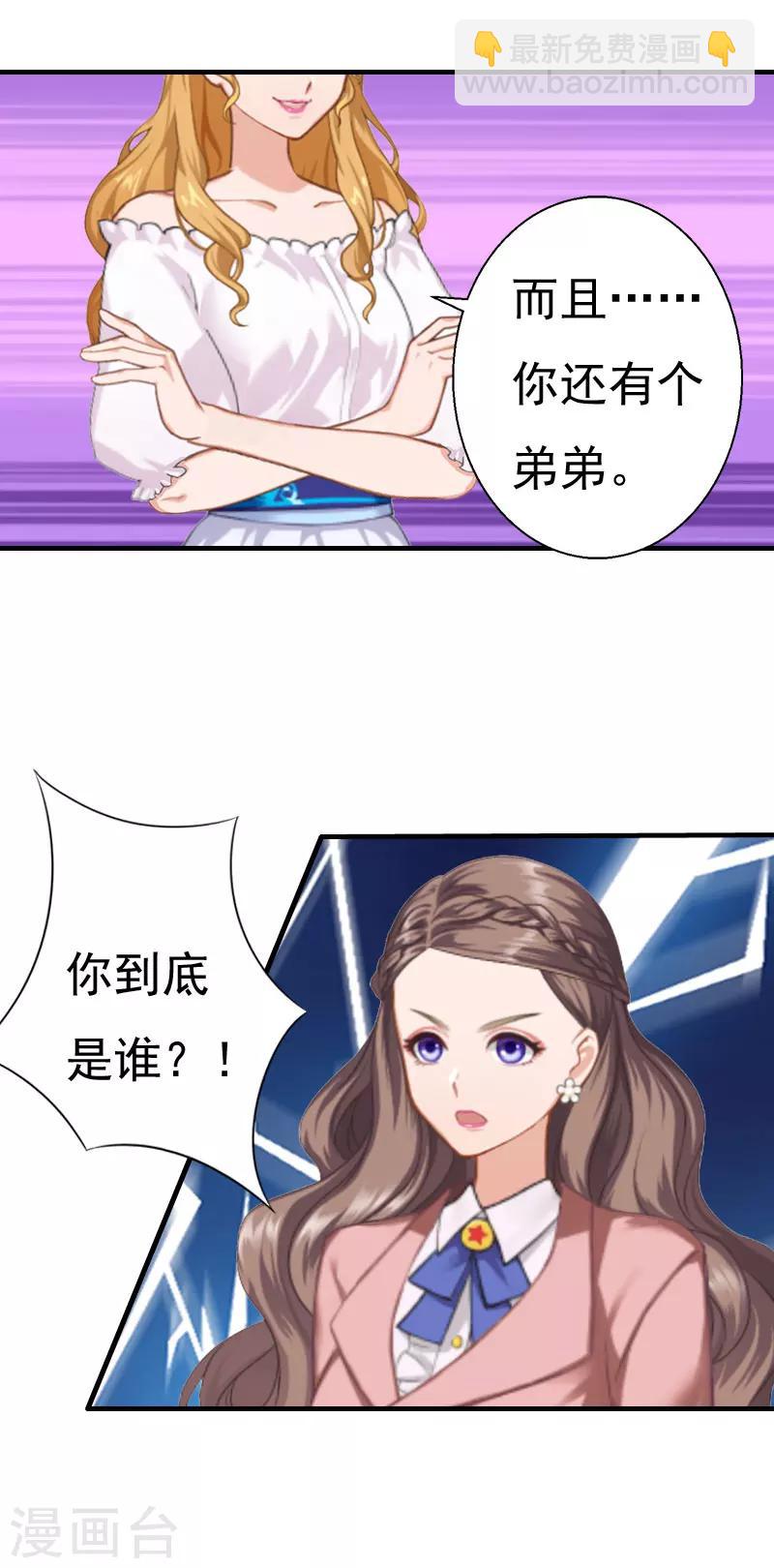 《霸宠甜妻高冷男神吃不够（漫画版）》第30话 受到威胁 第18页