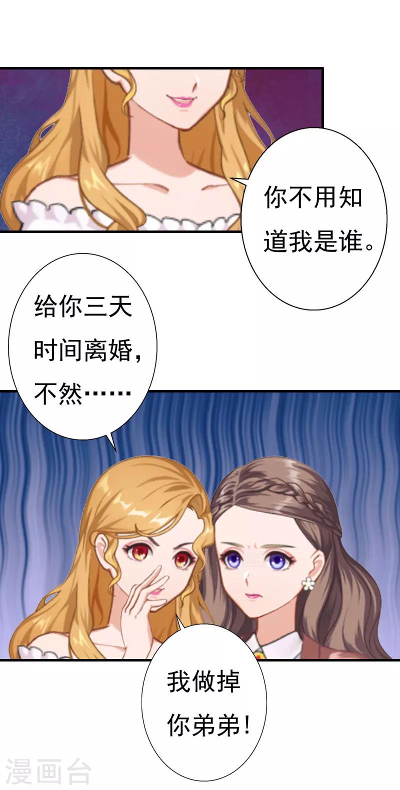 《霸宠甜妻高冷男神吃不够（漫画版）》第30话 受到威胁 第19页