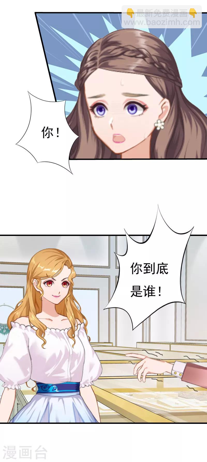 《霸宠甜妻高冷男神吃不够（漫画版）》第30话 受到威胁 第20页