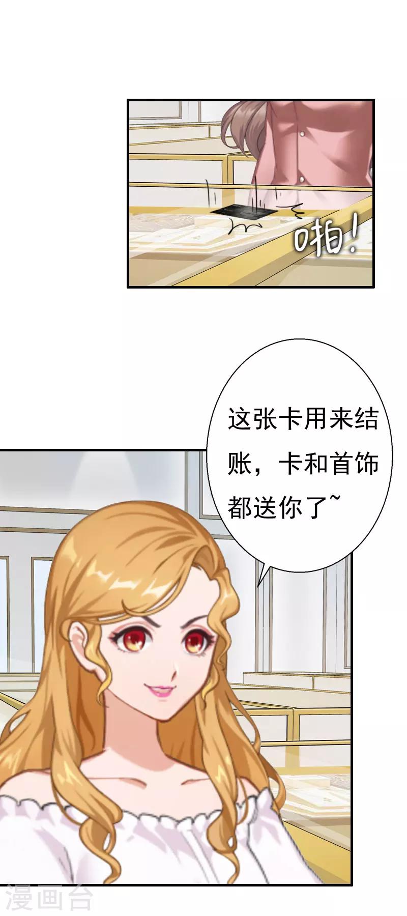 《霸宠甜妻高冷男神吃不够（漫画版）》第30话 受到威胁 第21页