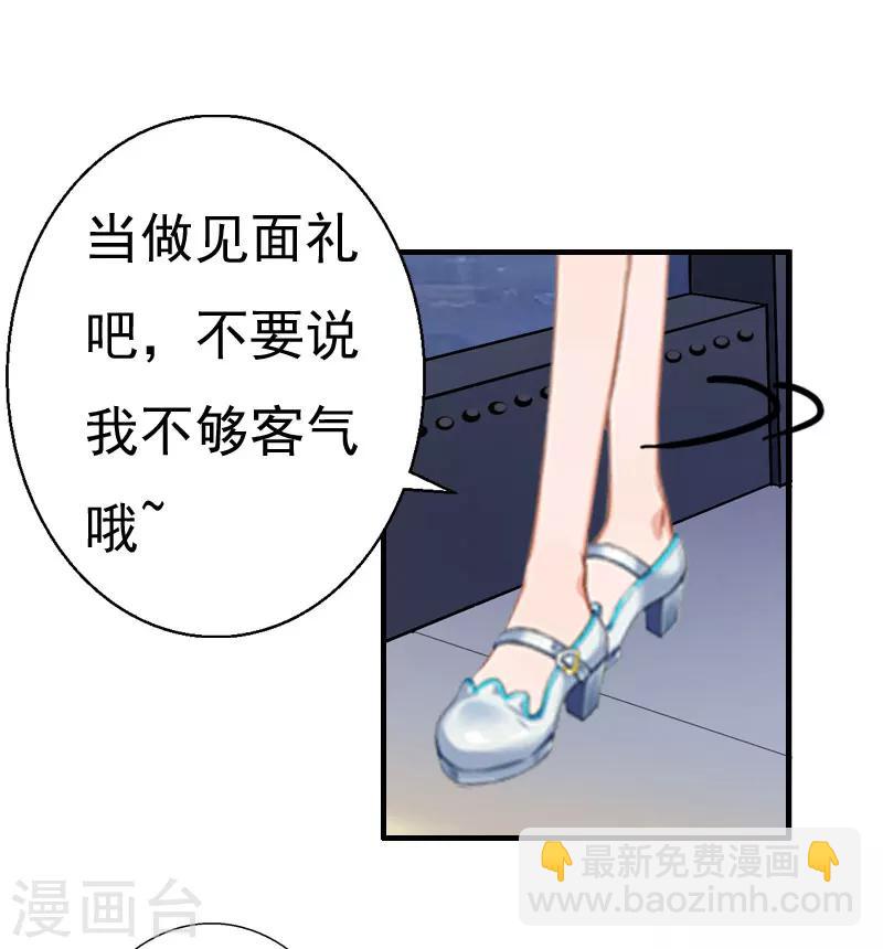 《霸宠甜妻高冷男神吃不够（漫画版）》第30话 受到威胁 第22页