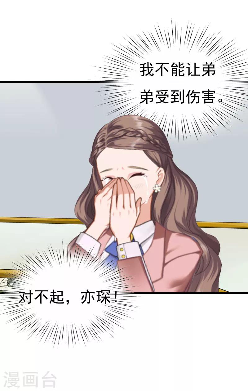 《霸宠甜妻高冷男神吃不够（漫画版）》第30话 受到威胁 第24页