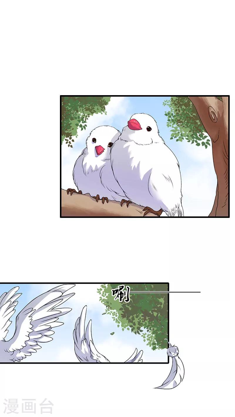 《霸宠甜妻高冷男神吃不够（漫画版）》第30话 受到威胁 第2页