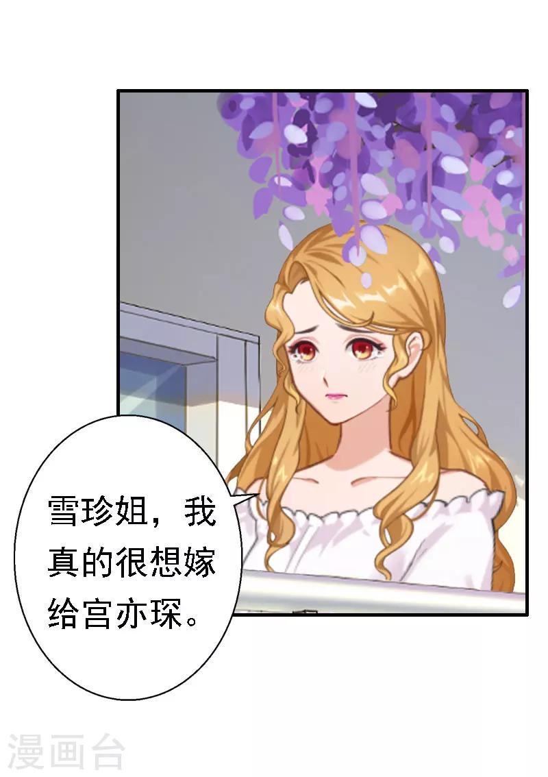 《霸宠甜妻高冷男神吃不够（漫画版）》第30话 受到威胁 第4页