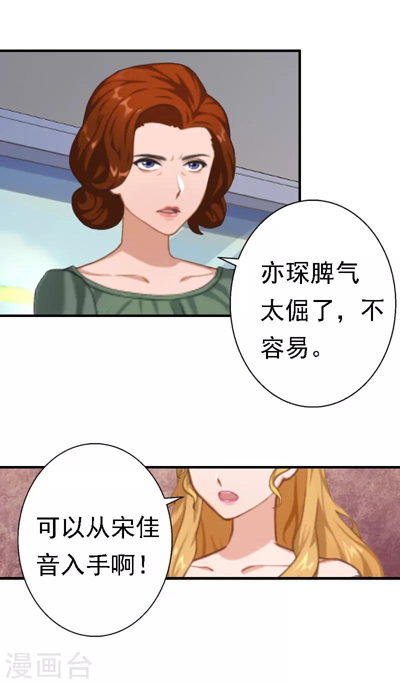 《霸宠甜妻高冷男神吃不够（漫画版）》第30话 受到威胁 第5页