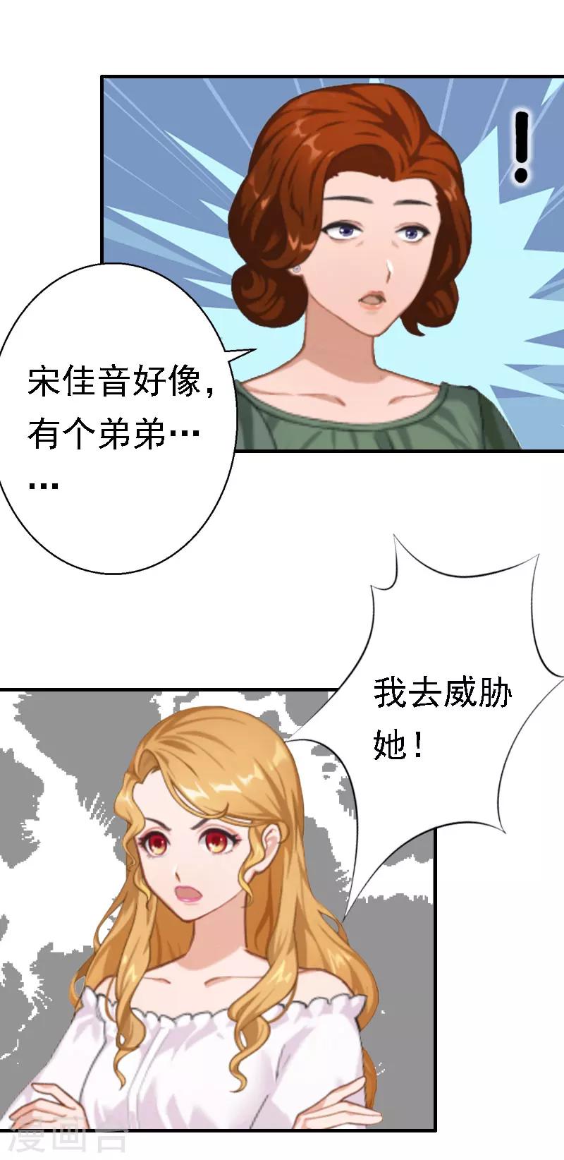 《霸宠甜妻高冷男神吃不够（漫画版）》第30话 受到威胁 第6页