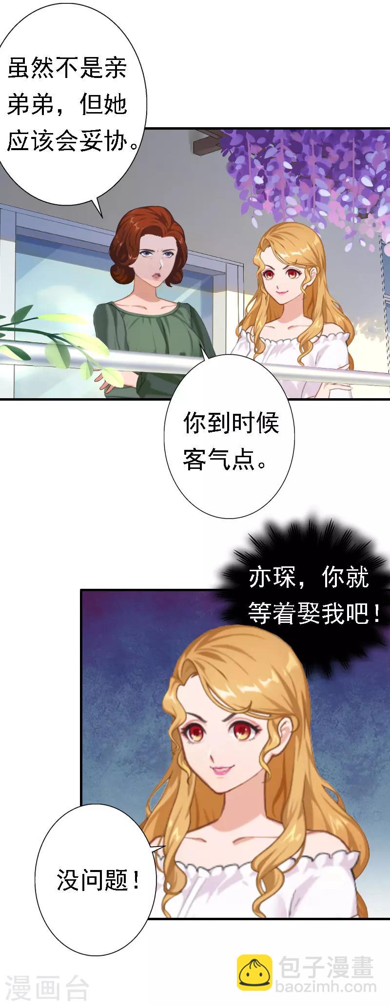 《霸宠甜妻高冷男神吃不够（漫画版）》第30话 受到威胁 第7页