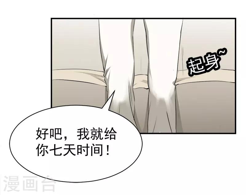 《霸宠甜妻高冷男神吃不够（漫画版）》第31话 我要离婚 第10页