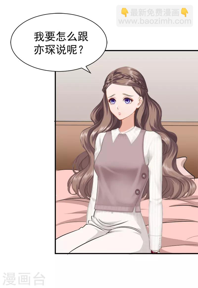 《霸宠甜妻高冷男神吃不够（漫画版）》第31话 我要离婚 第14页