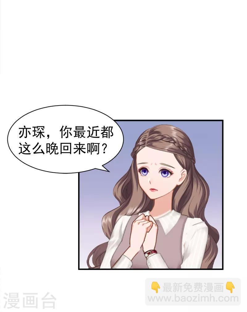 《霸宠甜妻高冷男神吃不够（漫画版）》第31话 我要离婚 第16页