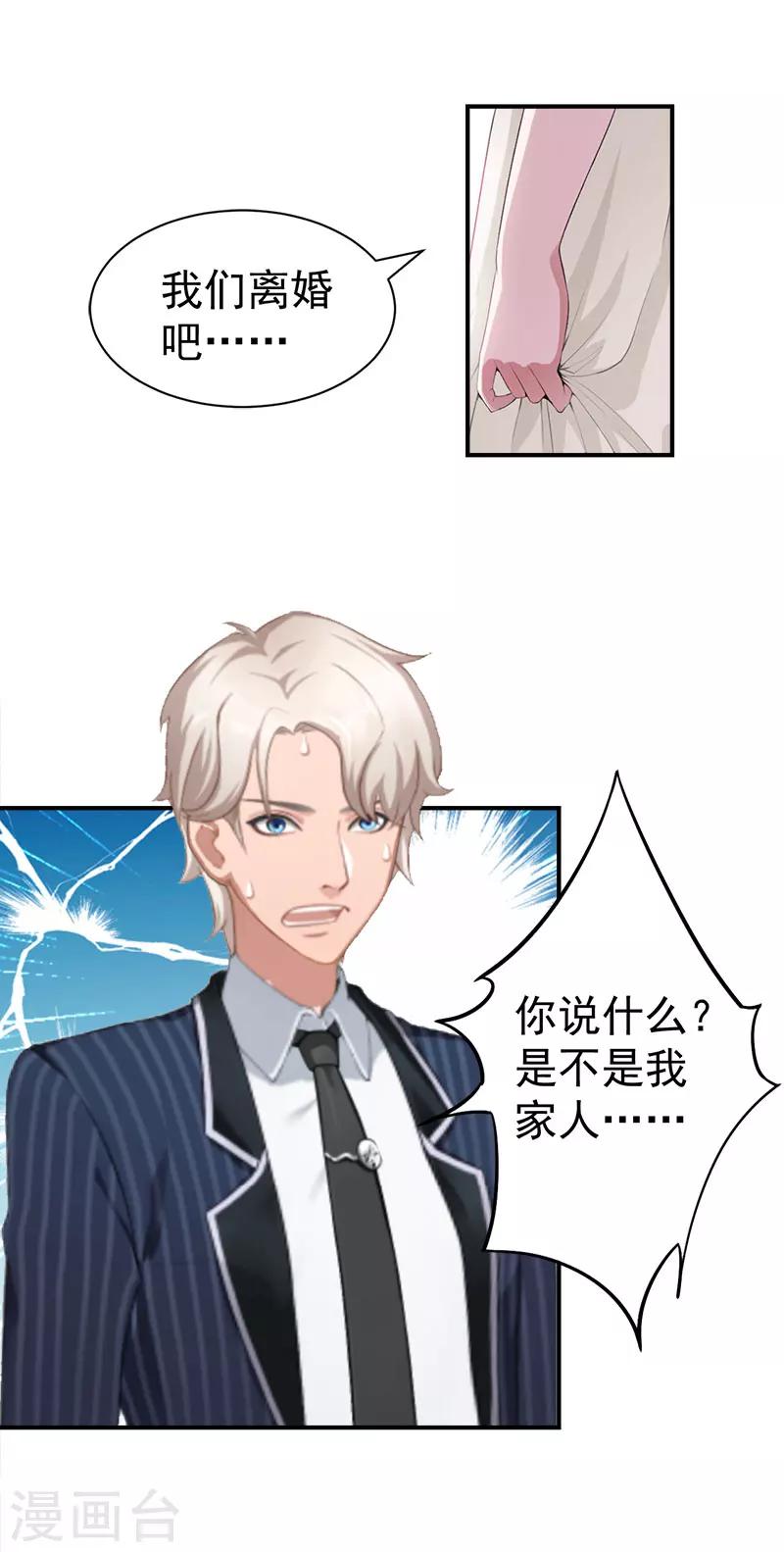 《霸宠甜妻高冷男神吃不够（漫画版）》第31话 我要离婚 第19页