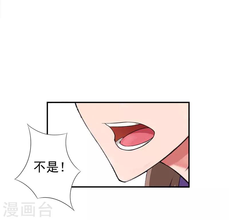 《霸宠甜妻高冷男神吃不够（漫画版）》第31话 我要离婚 第20页