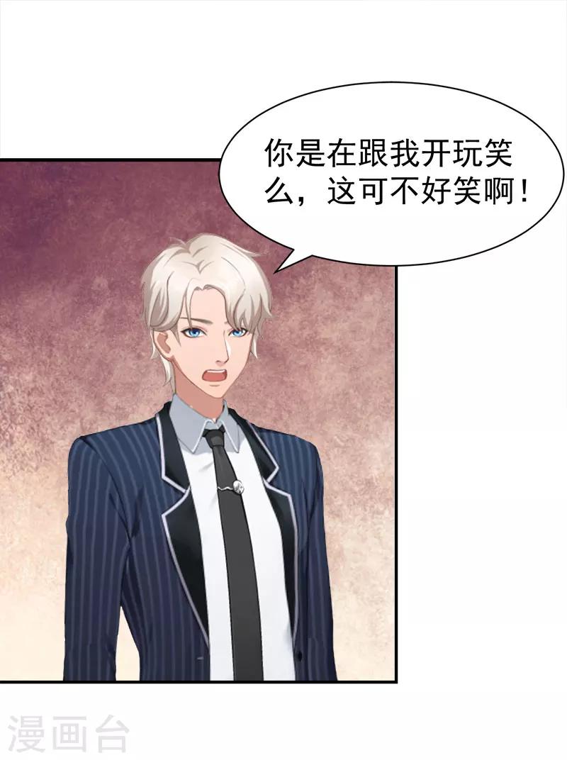 《霸宠甜妻高冷男神吃不够（漫画版）》第31话 我要离婚 第22页