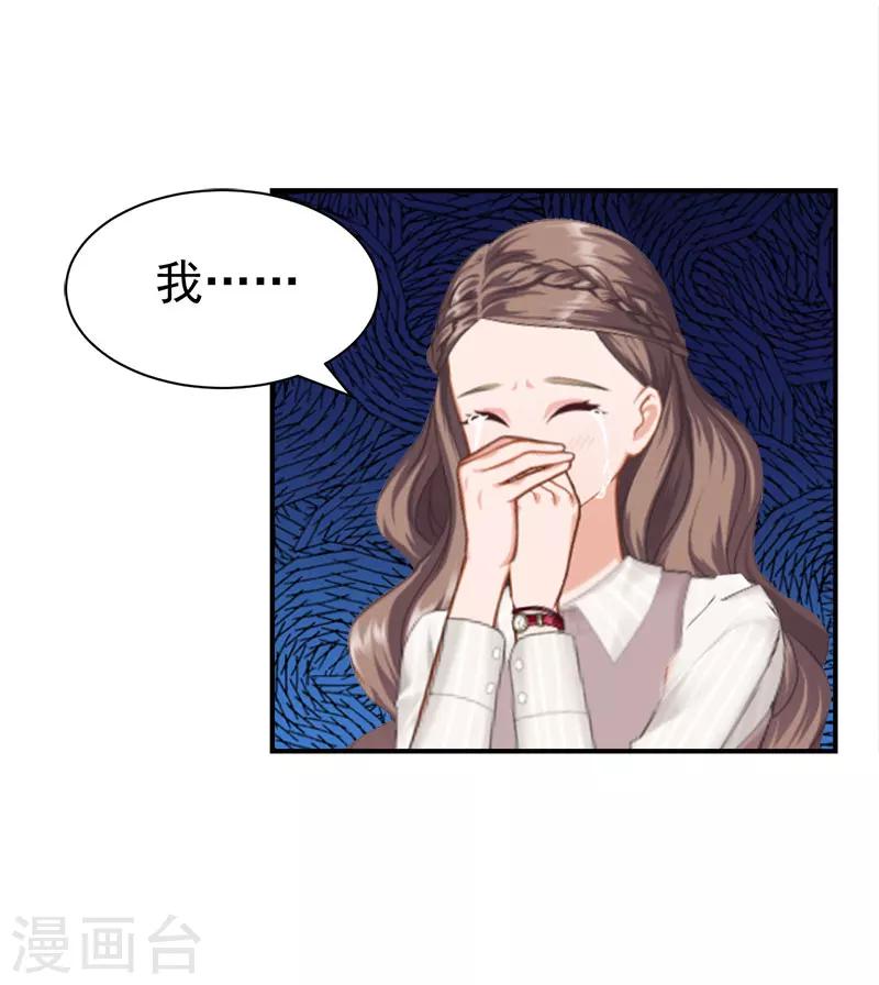 《霸宠甜妻高冷男神吃不够（漫画版）》第31话 我要离婚 第23页