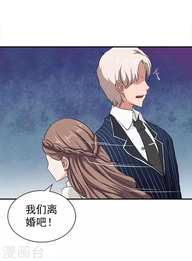 《霸宠甜妻高冷男神吃不够（漫画版）》第31话 我要离婚 第24页