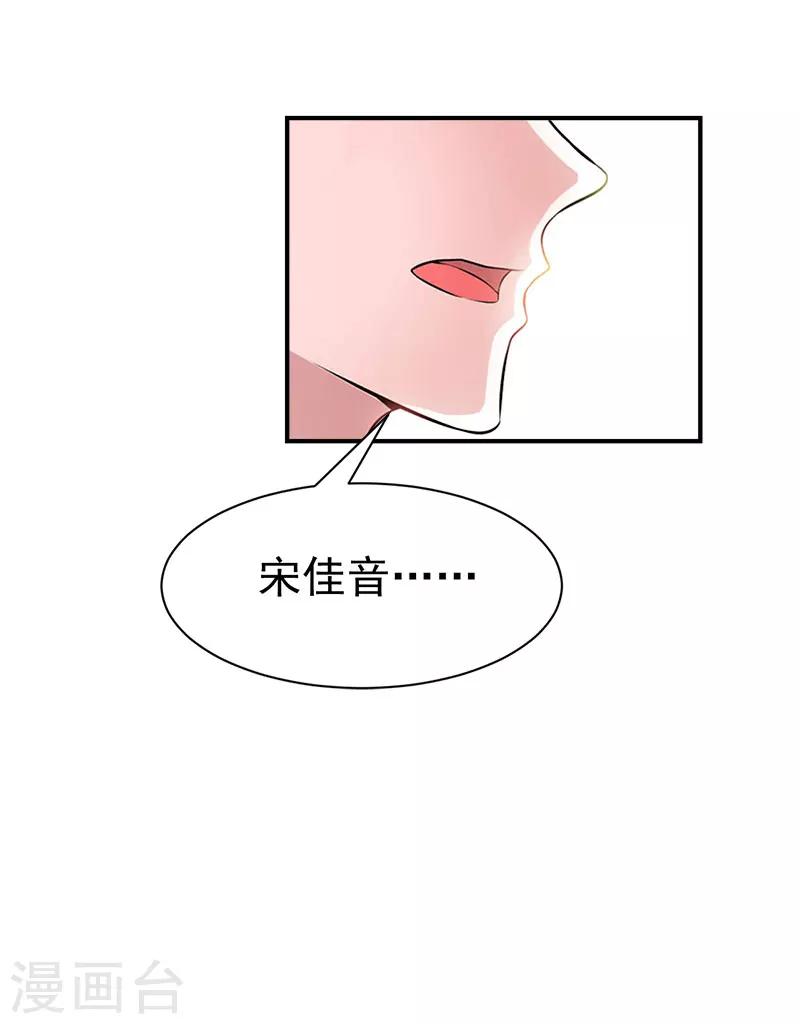 《霸宠甜妻高冷男神吃不够（漫画版）》第31话 我要离婚 第25页