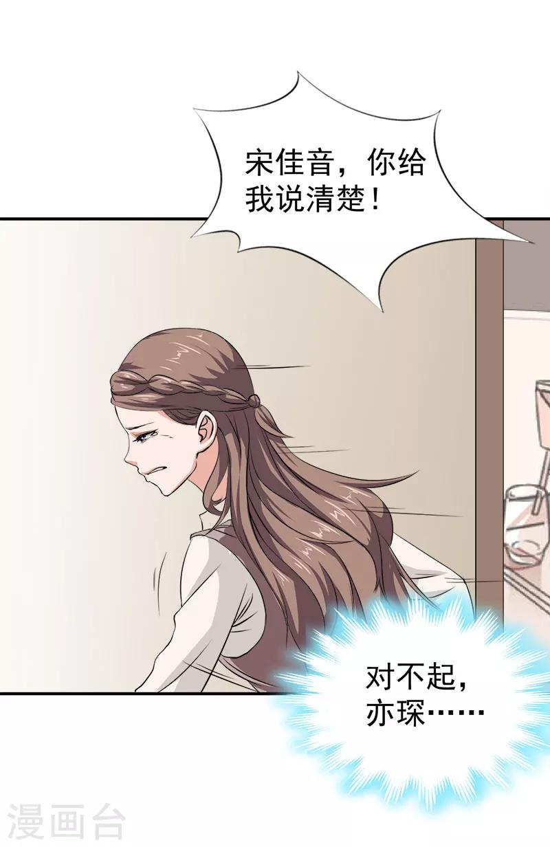 《霸宠甜妻高冷男神吃不够（漫画版）》第31话 我要离婚 第26页