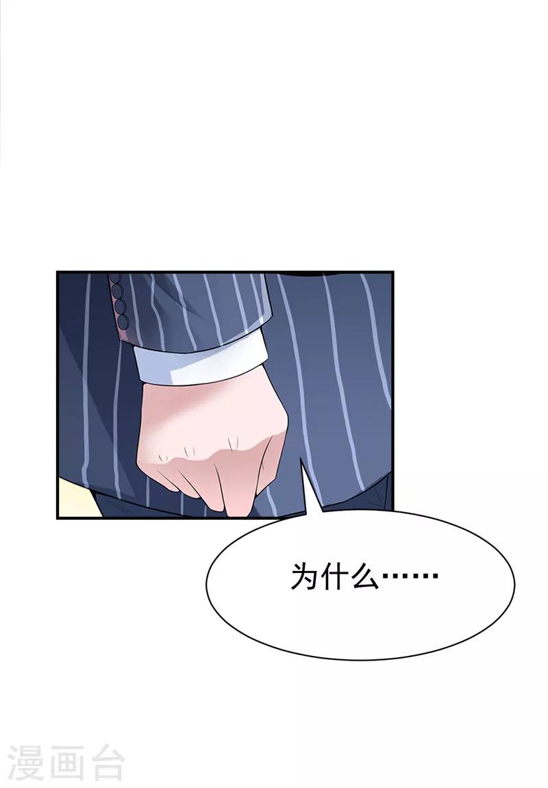 《霸宠甜妻高冷男神吃不够（漫画版）》第31话 我要离婚 第28页