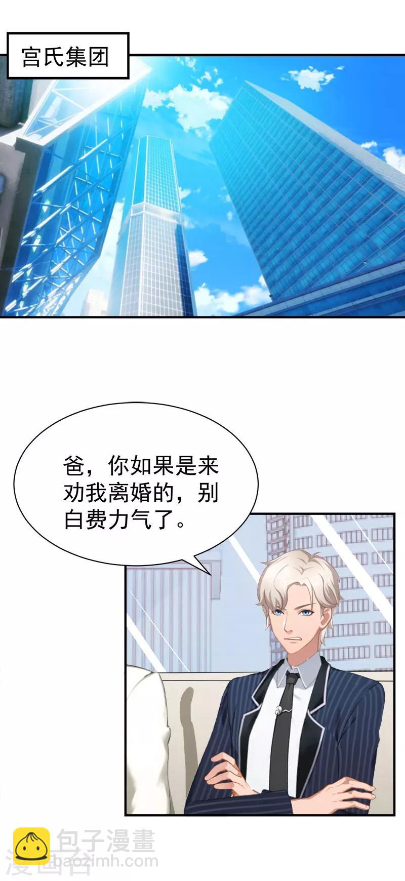 《霸宠甜妻高冷男神吃不够（漫画版）》第31话 我要离婚 第2页
