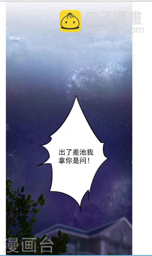 《霸宠甜妻高冷男神吃不够（漫画版）》第31话 我要离婚 第32页