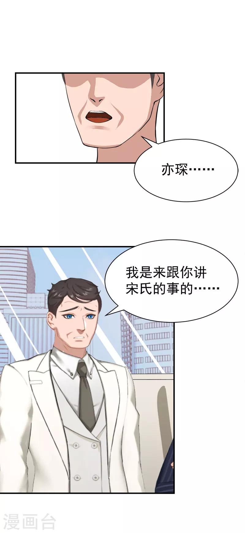 《霸宠甜妻高冷男神吃不够（漫画版）》第31话 我要离婚 第3页