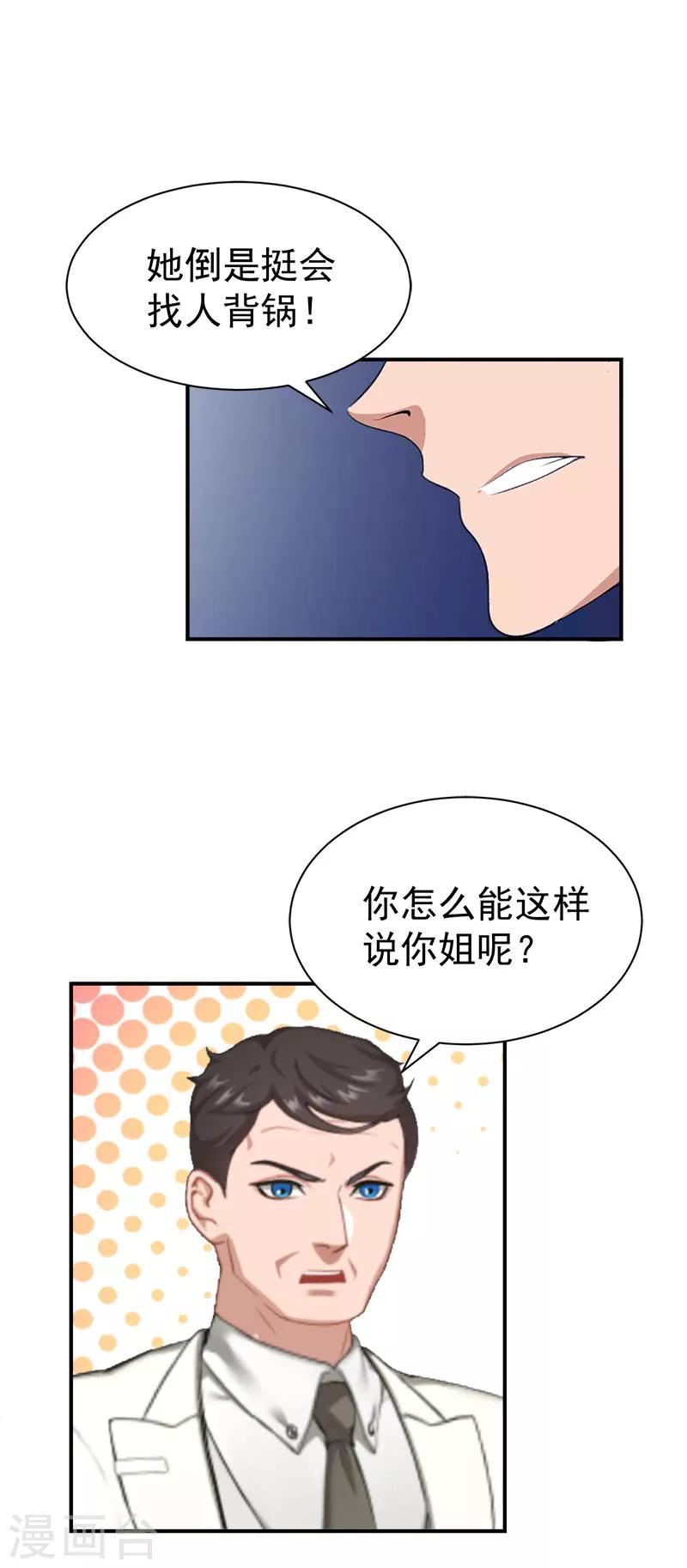 《霸宠甜妻高冷男神吃不够（漫画版）》第31话 我要离婚 第7页
