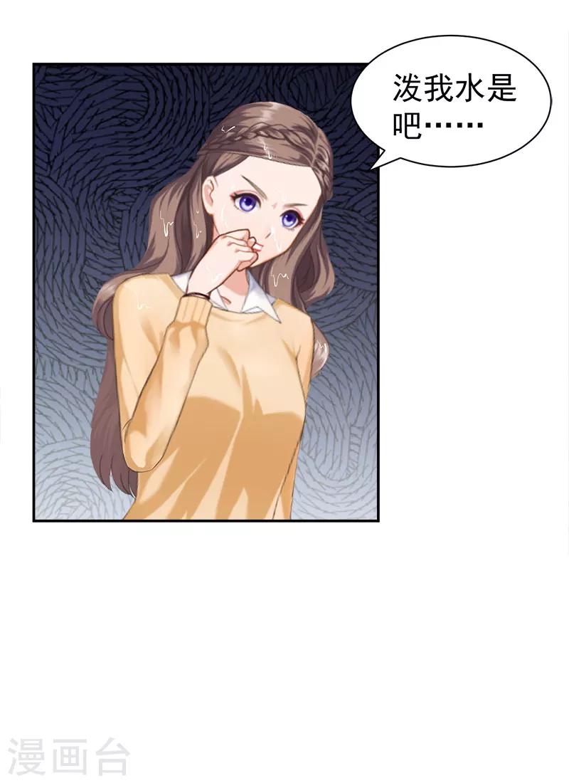 《霸宠甜妻高冷男神吃不够（漫画版）》第34话 晕倒在女厕所 第12页