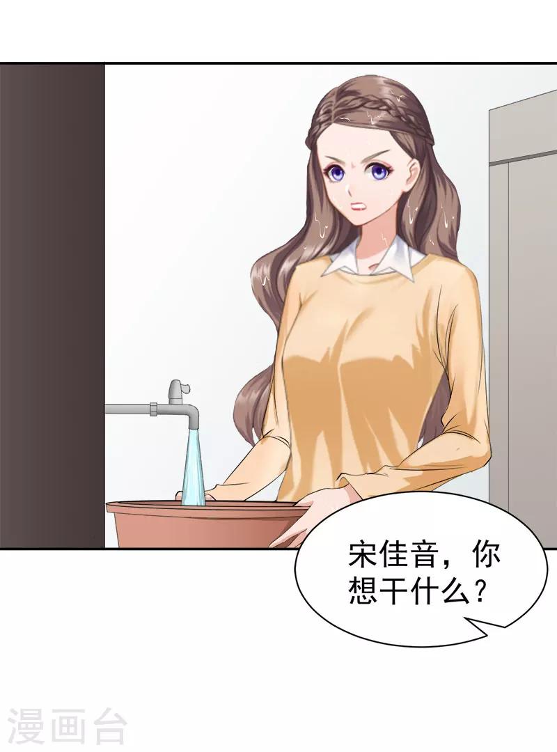 《霸宠甜妻高冷男神吃不够（漫画版）》第34话 晕倒在女厕所 第15页
