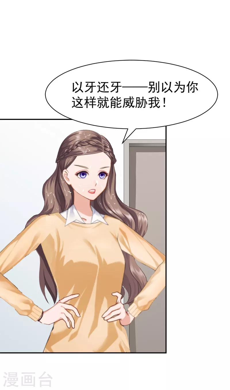 《霸宠甜妻高冷男神吃不够（漫画版）》第34话 晕倒在女厕所 第18页