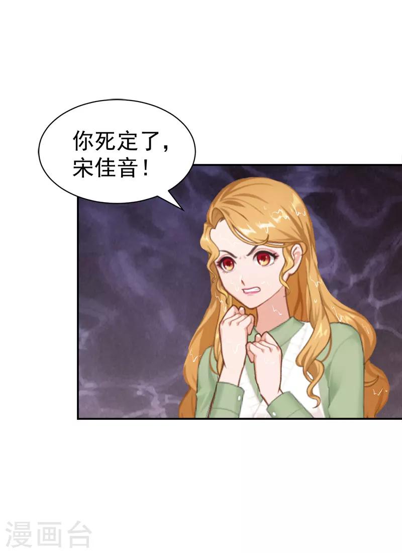《霸宠甜妻高冷男神吃不够（漫画版）》第34话 晕倒在女厕所 第19页