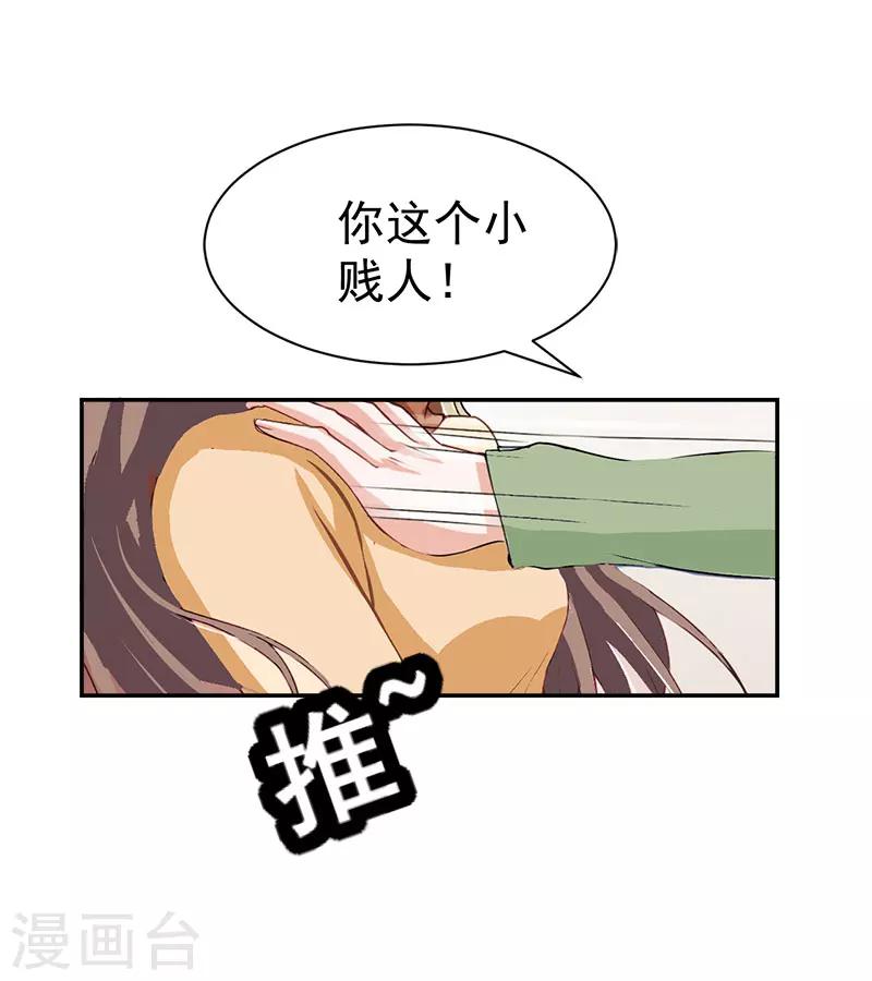 《霸宠甜妻高冷男神吃不够（漫画版）》第34话 晕倒在女厕所 第20页