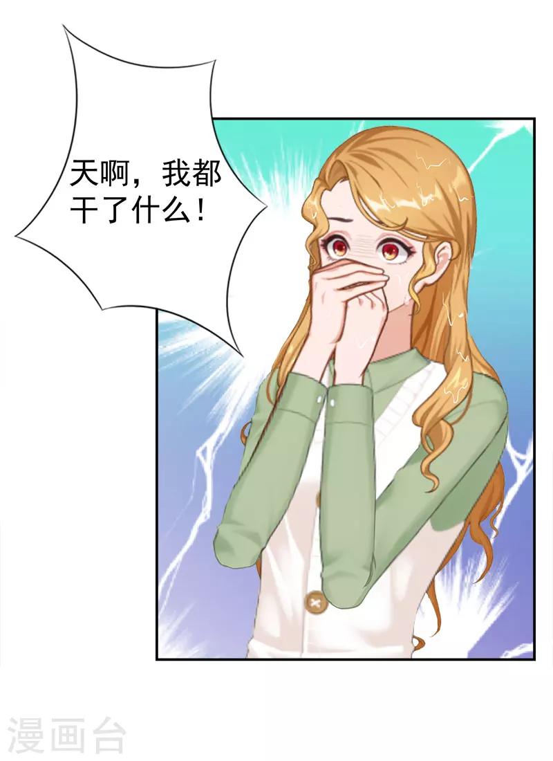 《霸宠甜妻高冷男神吃不够（漫画版）》第34话 晕倒在女厕所 第24页