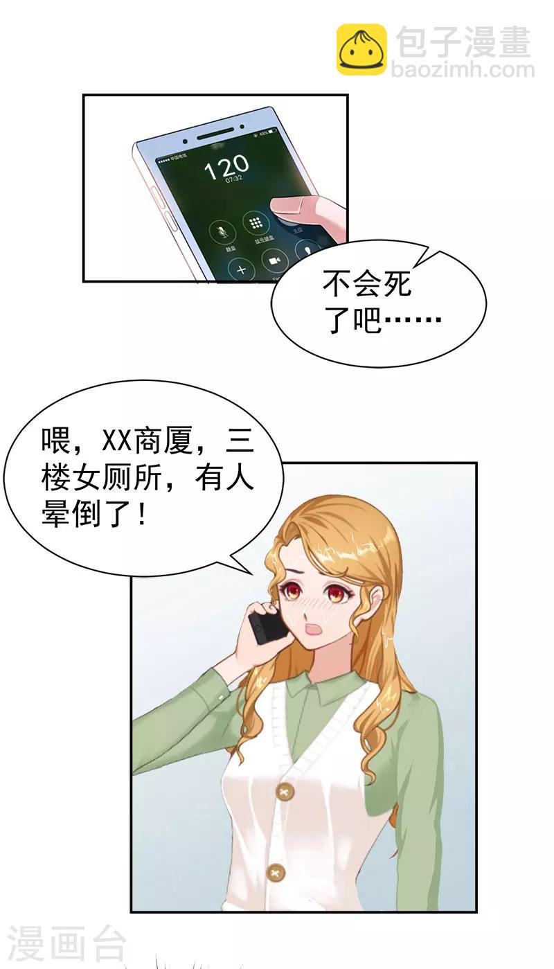 《霸宠甜妻高冷男神吃不够（漫画版）》第34话 晕倒在女厕所 第25页