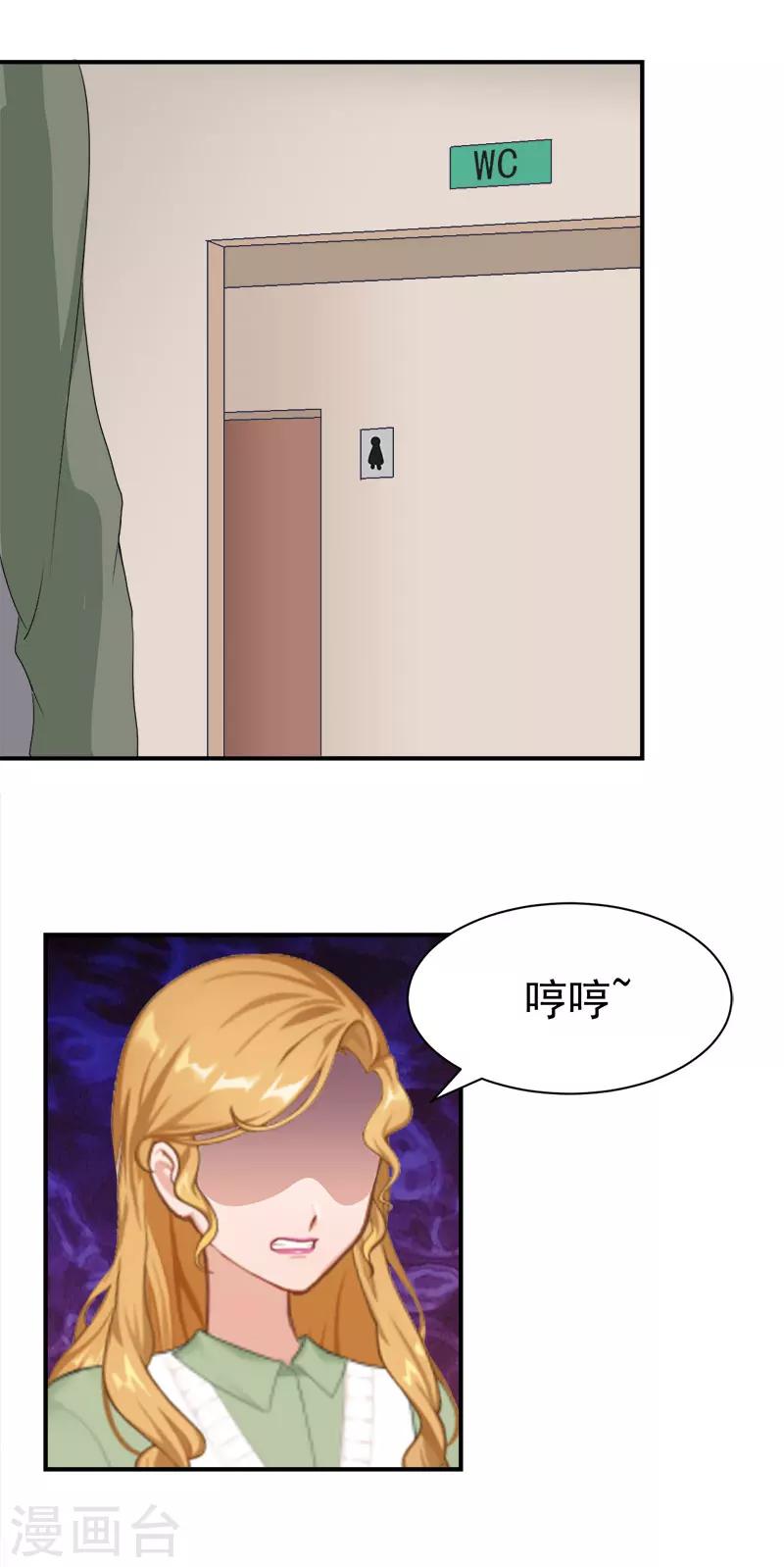 《霸宠甜妻高冷男神吃不够（漫画版）》第34话 晕倒在女厕所 第3页