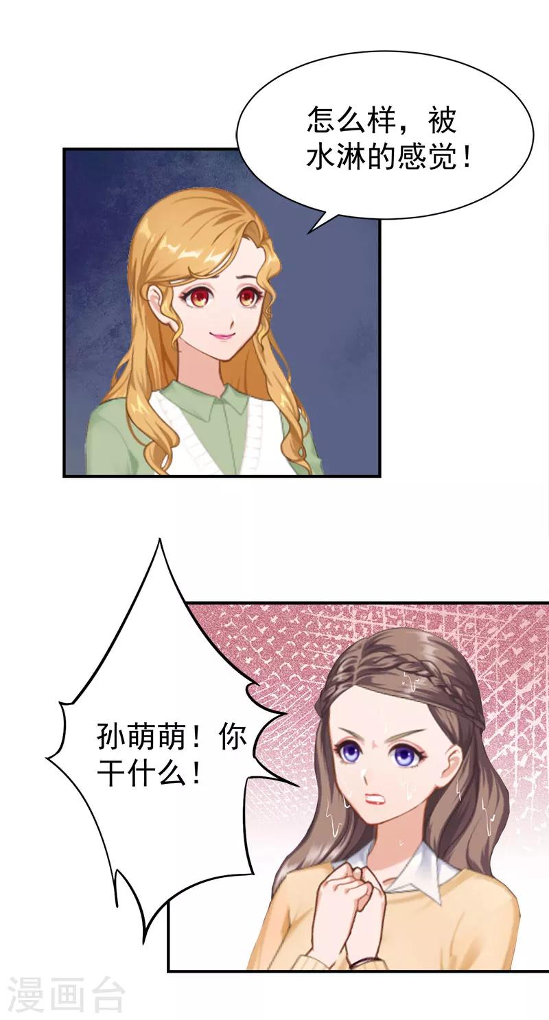 《霸宠甜妻高冷男神吃不够（漫画版）》第34话 晕倒在女厕所 第9页