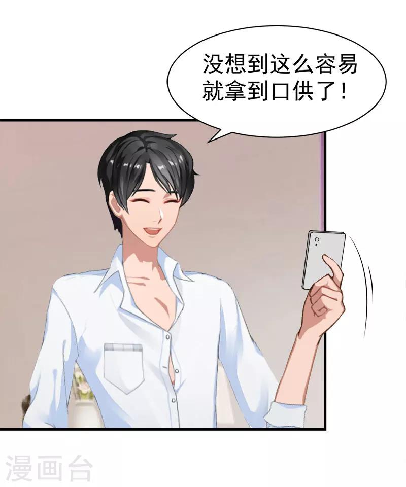 《霸宠甜妻高冷男神吃不够（漫画版）》最终话 可以很幸福 第13页