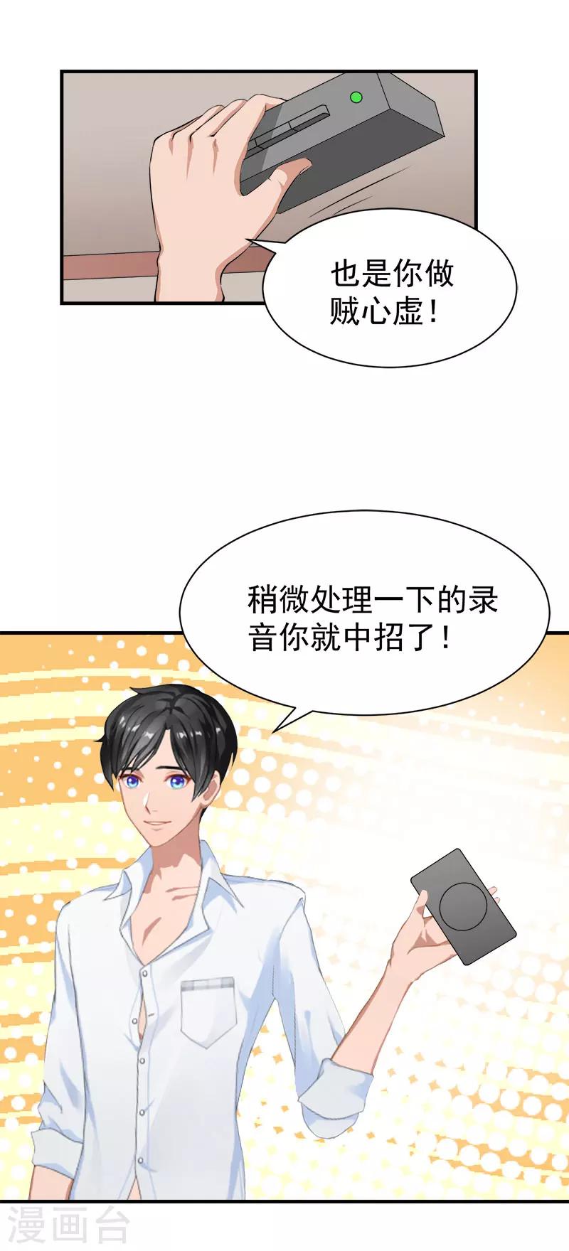 《霸宠甜妻高冷男神吃不够（漫画版）》最终话 可以很幸福 第15页